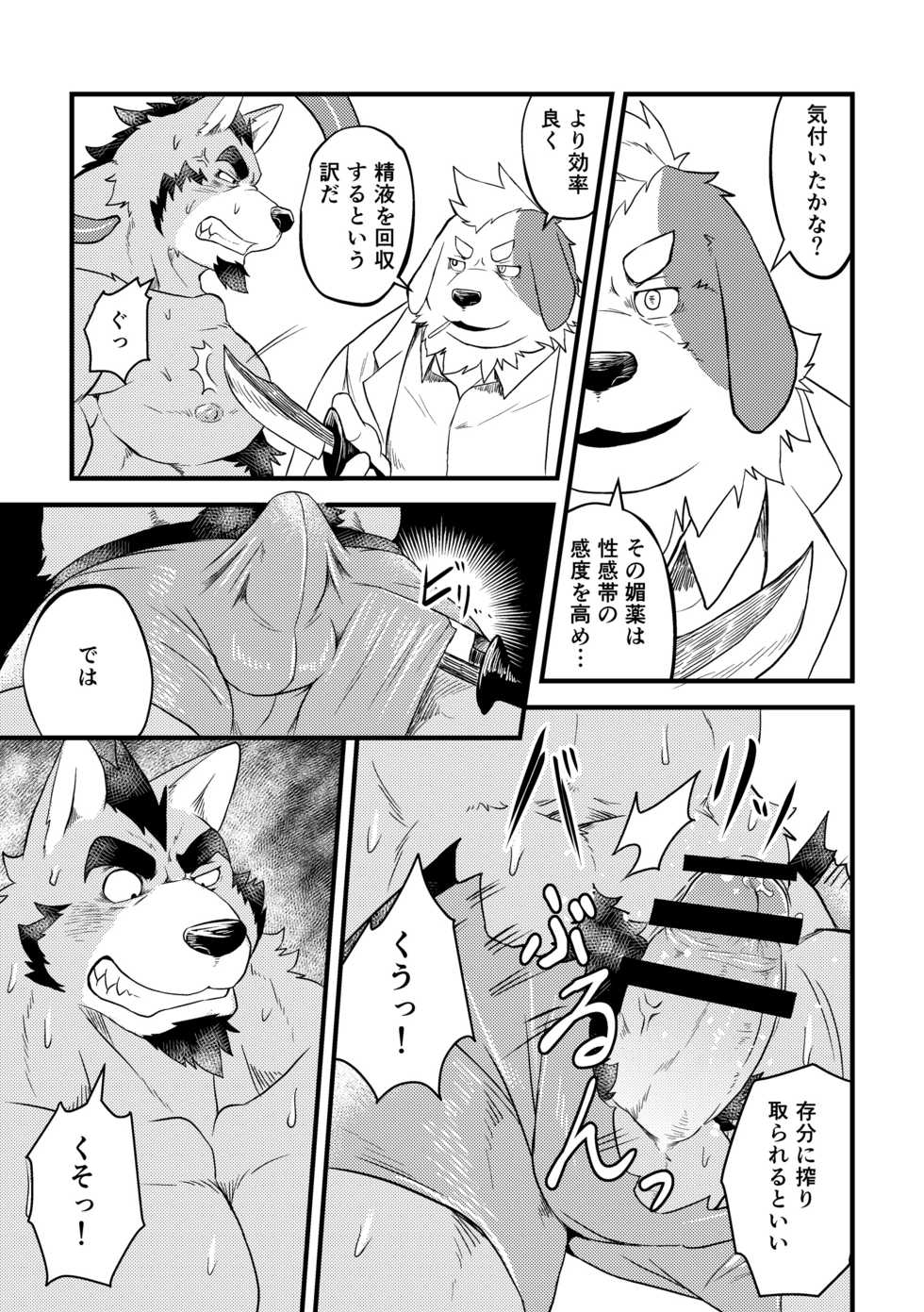 [Denim ni Shichimi Kakenaide (Futee)] Tentacles [Digital] - Page 22
