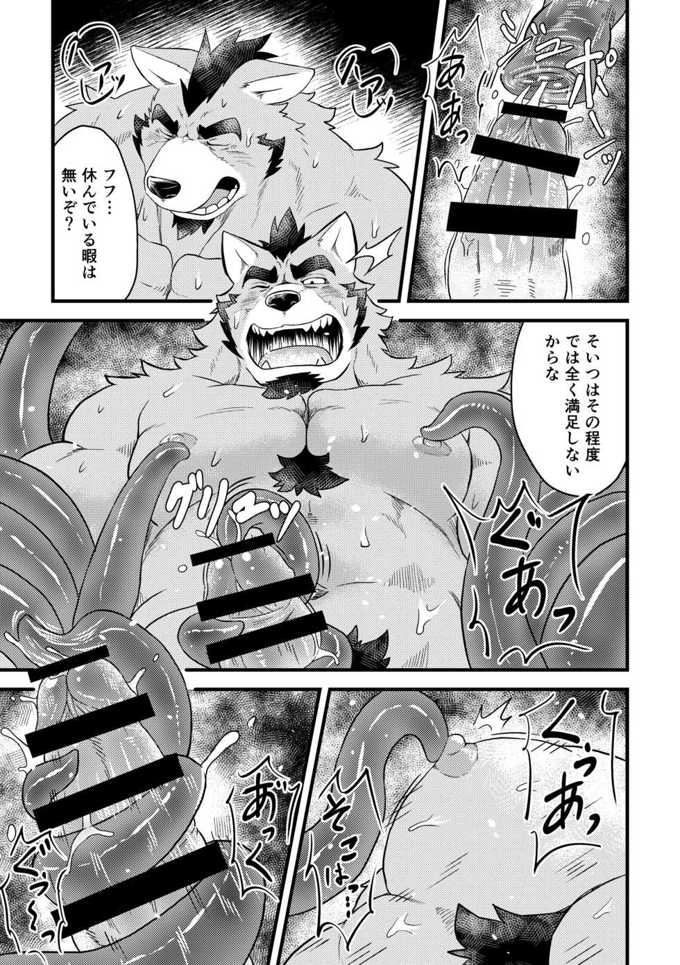 [Denim ni Shichimi Kakenaide (Futee)] Tentacles [Digital] - Page 26
