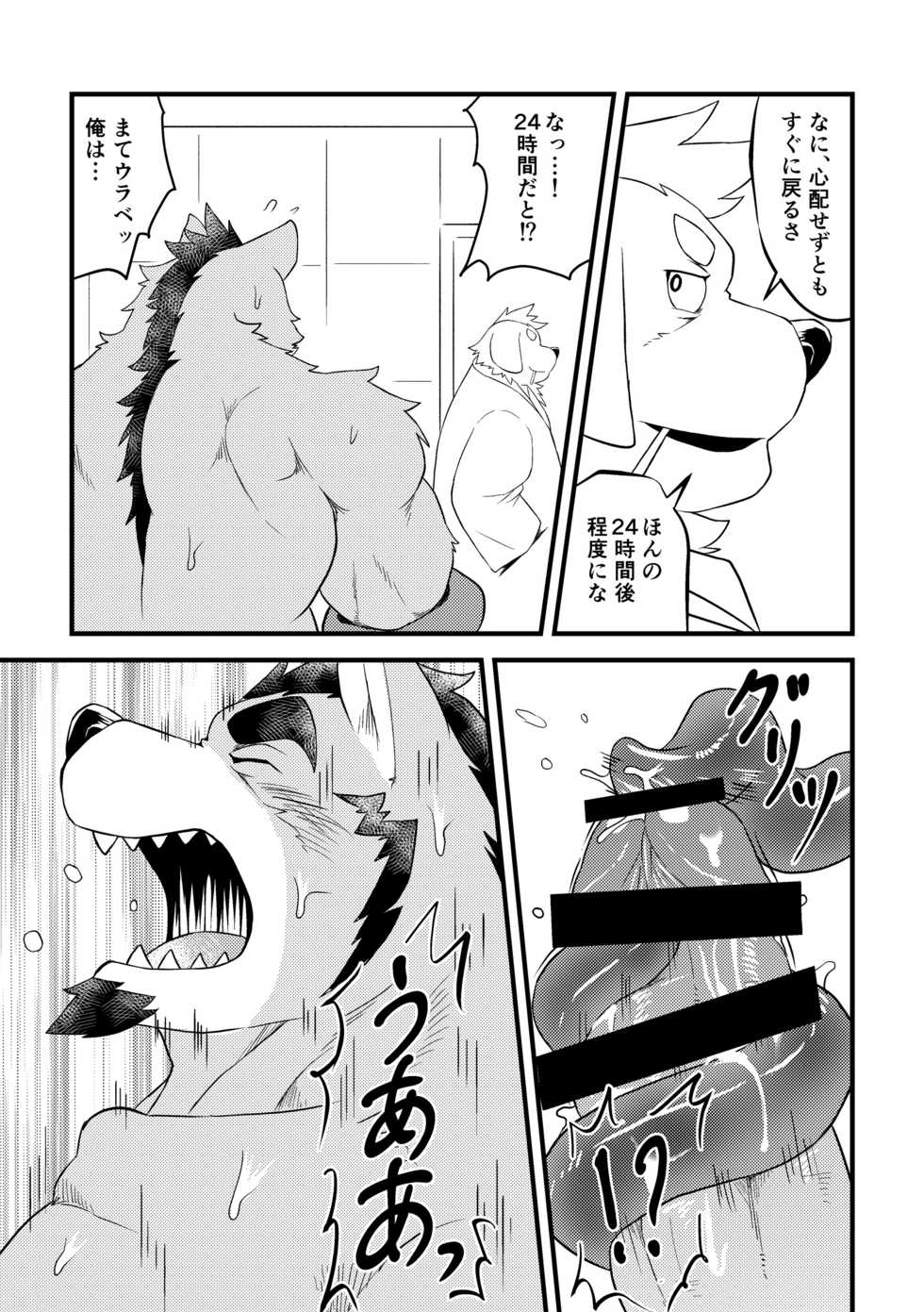 [Denim ni Shichimi Kakenaide (Futee)] Tentacles [Digital] - Page 32