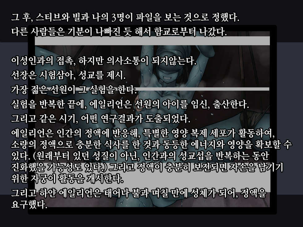 [Bird Joke] Alien Ecchi -Iseijin Gyakushuu no Oyakodon- | 에일리언 엣찌♡♡ -이성인 역습의 모녀덮밥- [Korean] - Page 11