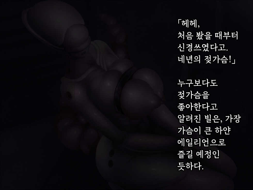 [Bird Joke] Alien Ecchi -Iseijin Gyakushuu no Oyakodon- | 에일리언 엣찌♡♡ -이성인 역습의 모녀덮밥- [Korean] - Page 30