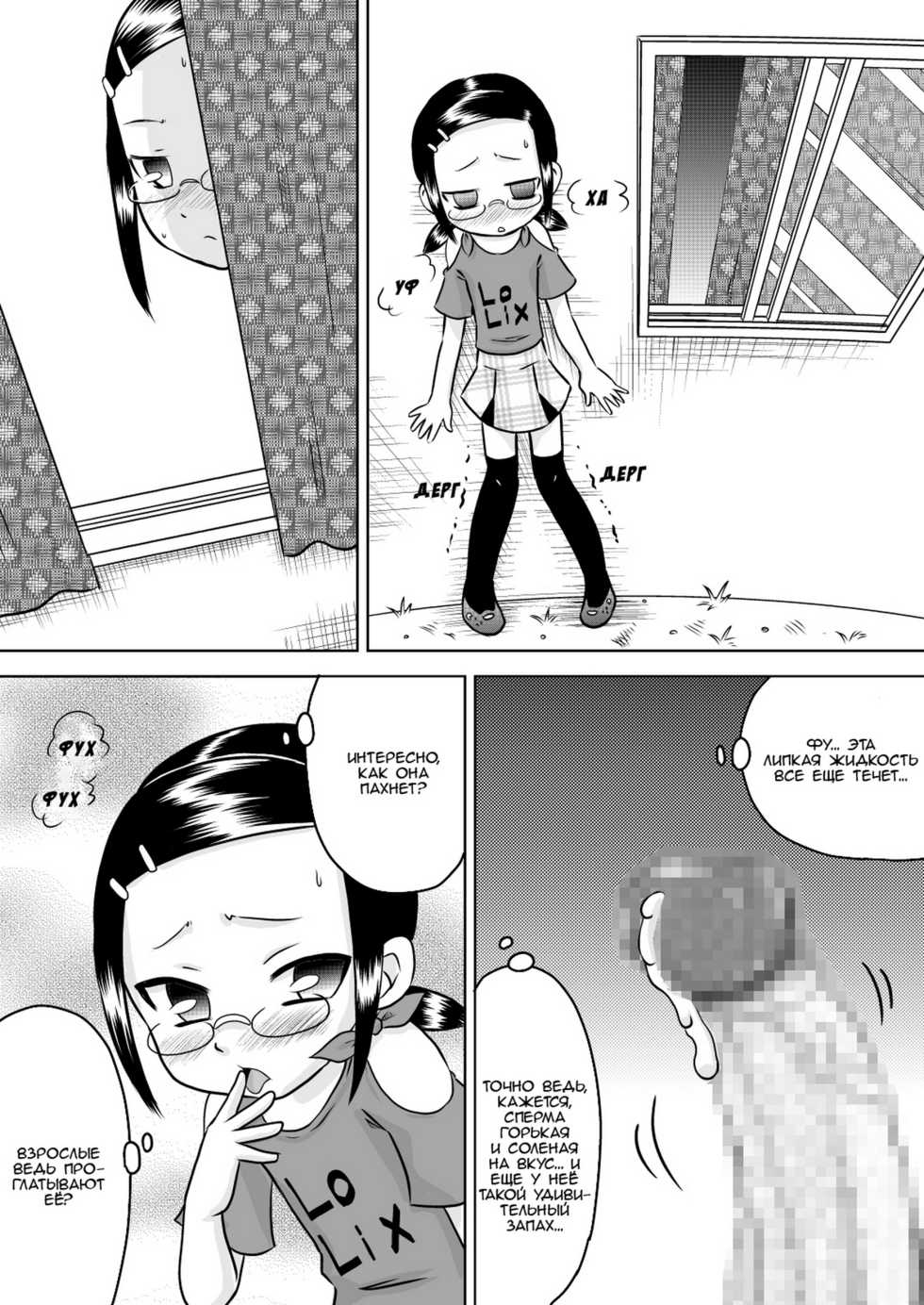 [Calpis Koubou (7ten Paoki)] Natsu Kioku ~ Shoujo no Mita Keshiki ~ [RUS] - Page 10