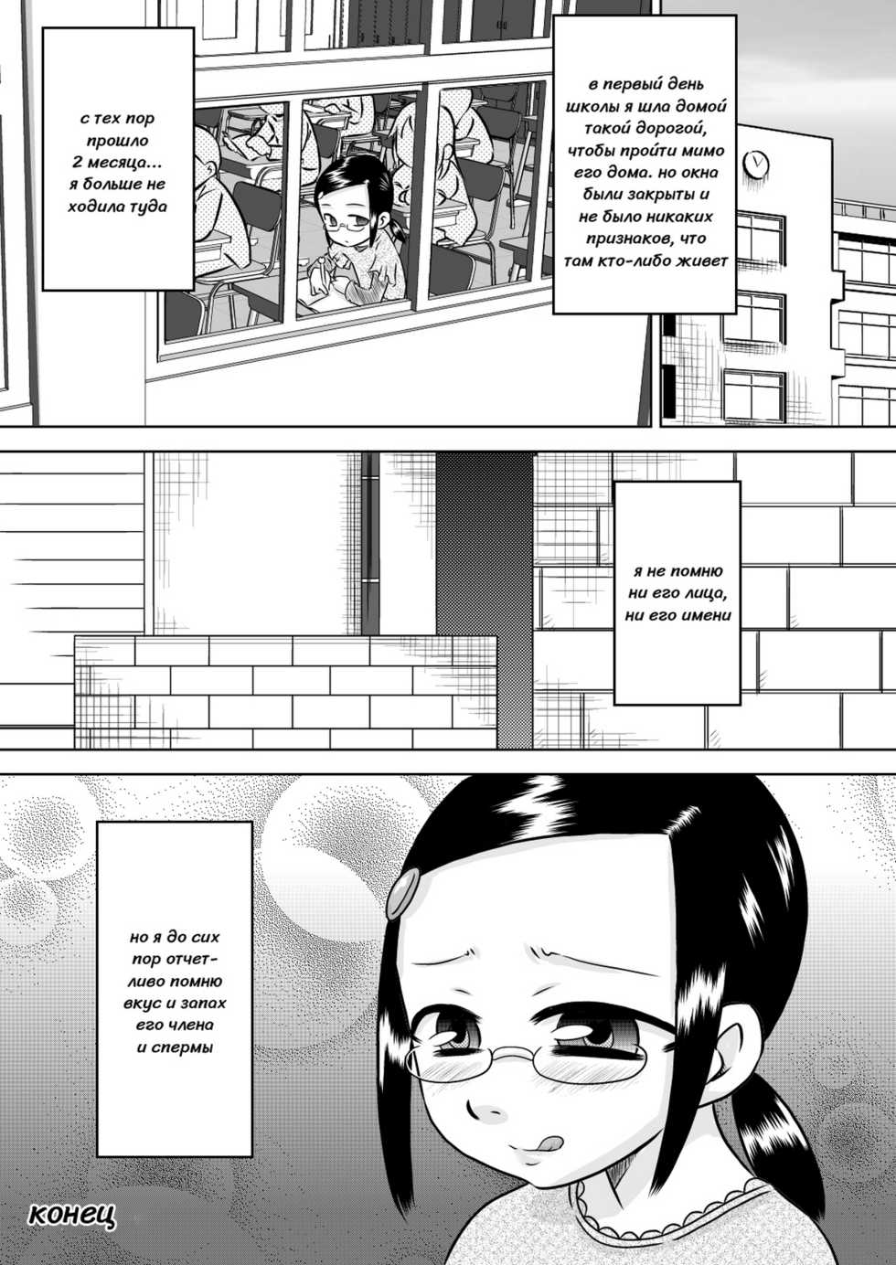 [Calpis Koubou (7ten Paoki)] Natsu Kioku ~ Shoujo no Mita Keshiki ~ [RUS] - Page 27