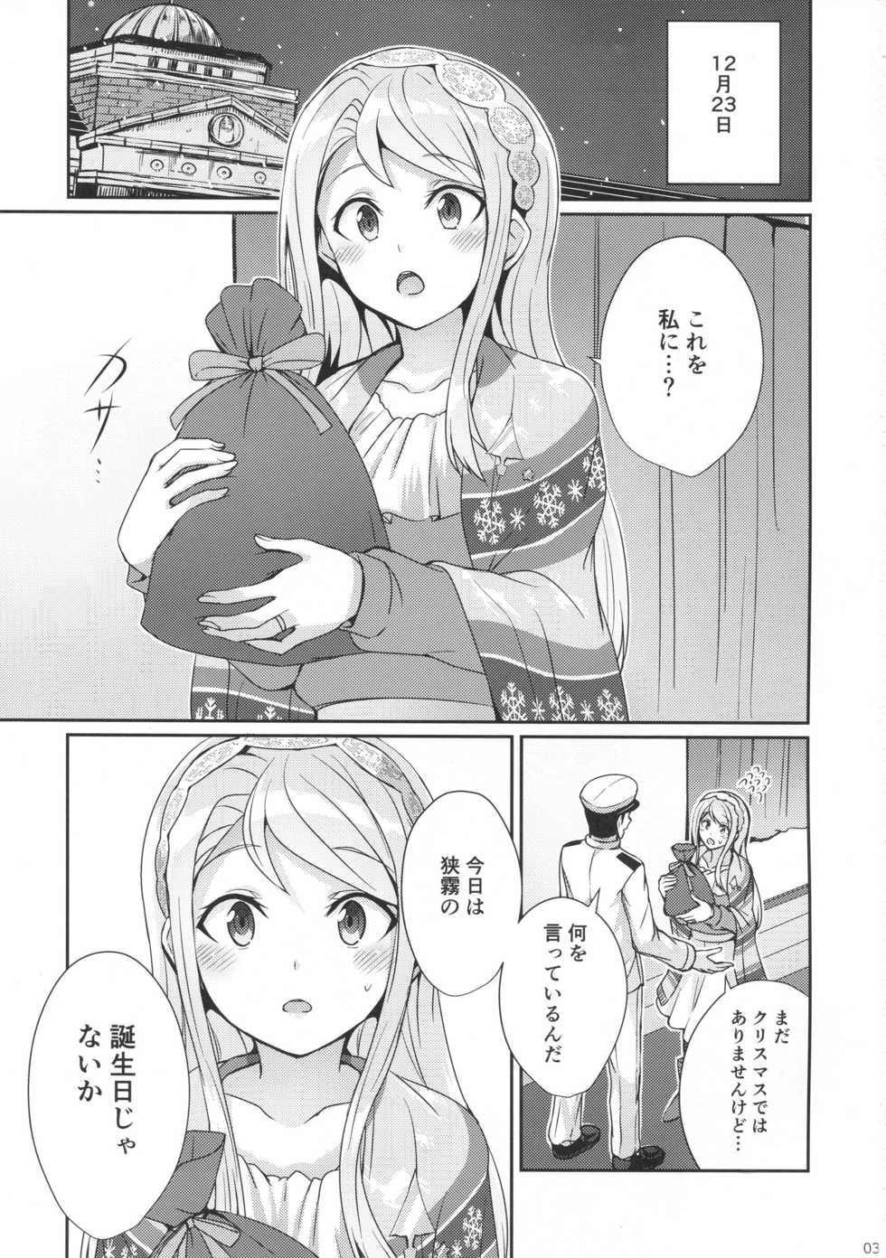 (C95) [L5EX (Kamelie)] Sagiri no Present (Kantai Collection -KanColle-) - Page 2