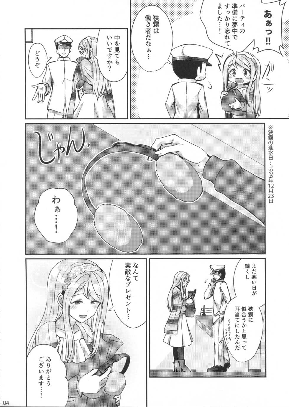 (C95) [L5EX (Kamelie)] Sagiri no Present (Kantai Collection -KanColle-) - Page 3
