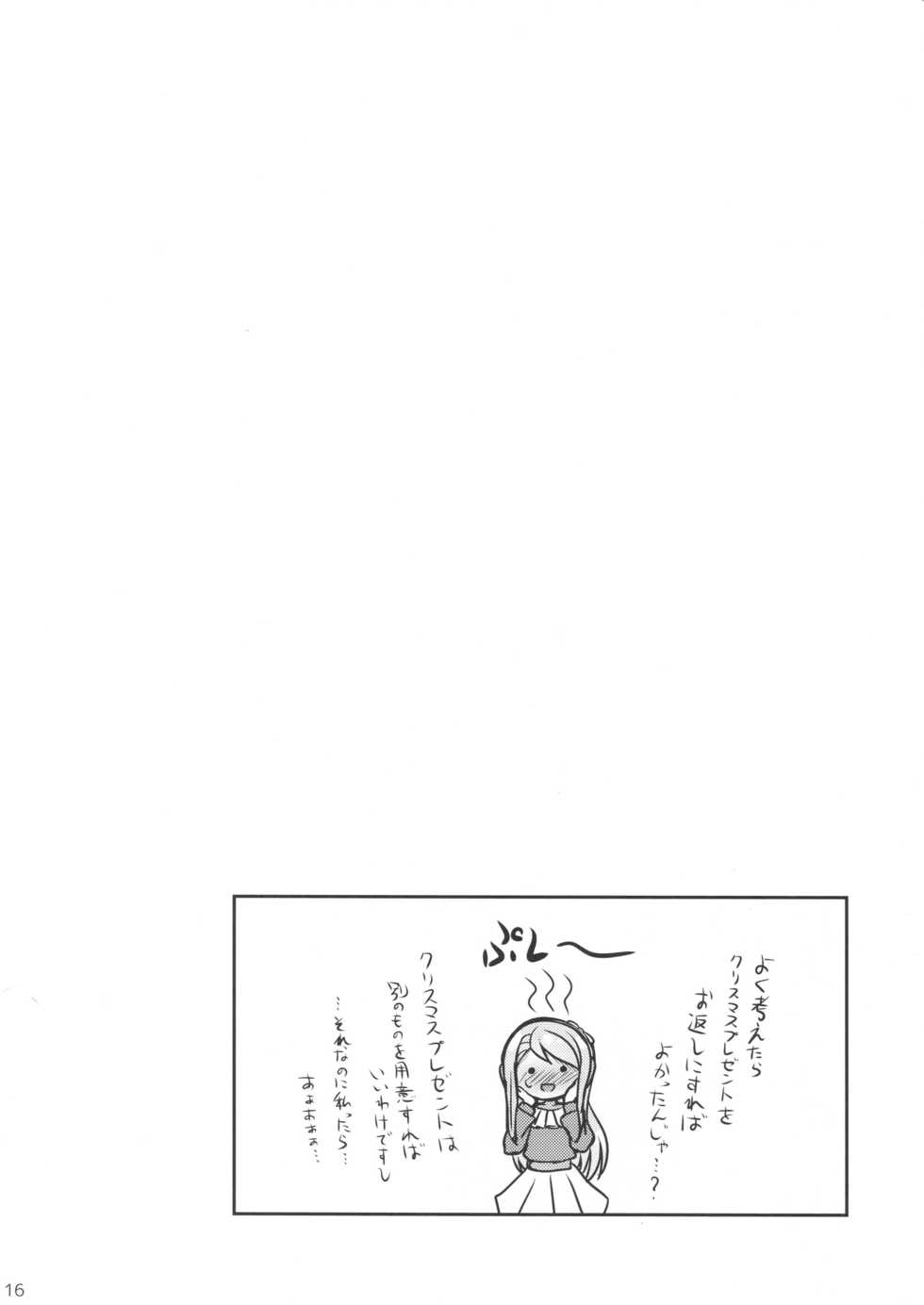 (C95) [L5EX (Kamelie)] Sagiri no Present (Kantai Collection -KanColle-) - Page 15