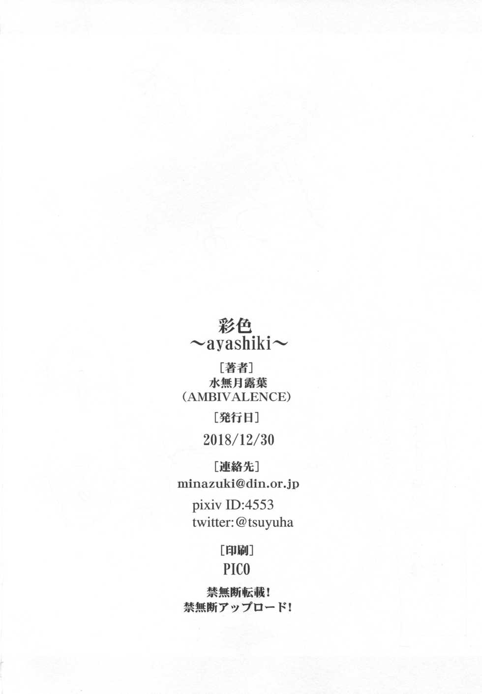 (C95) [AMBIVALENCE (Minazuki Tsuyuha)] Ayashiki (Kantai Collection -KanColle-) - Page 25