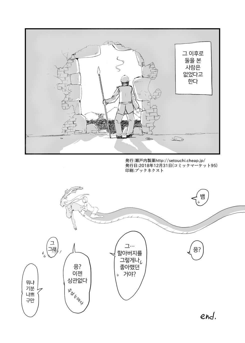 [Setouchi Pharm (Setouchi)] Hebi to Ouji | 뱀과 왕자 [Korean] [IRN180] [Digital] - Page 21