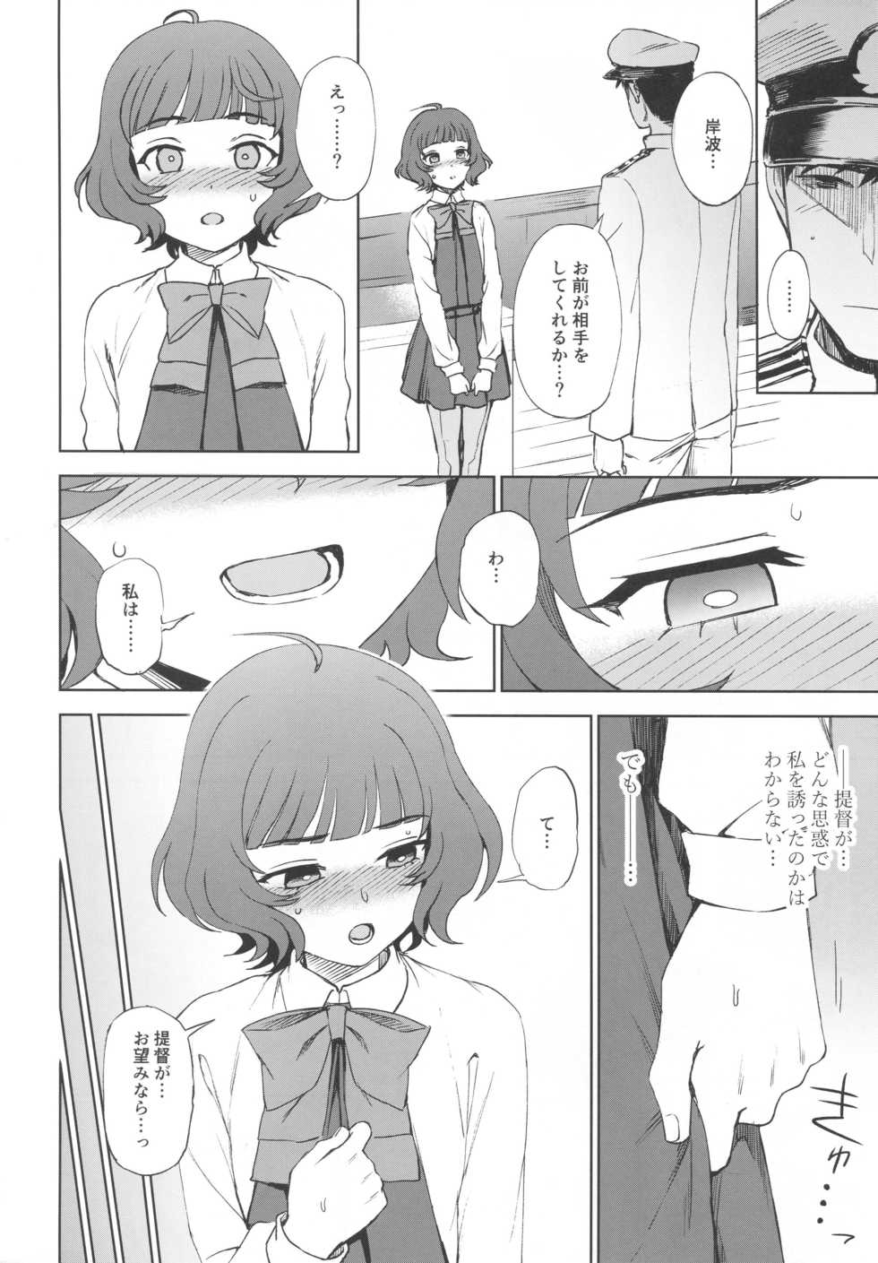 (C95) [Kuma no Tooru Michi (Kumada)] PRIVATE AFFAIR (Kantai Collection -KanColle-) - Page 7