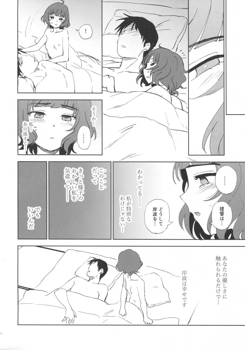 (C95) [Kuma no Tooru Michi (Kumada)] PRIVATE AFFAIR (Kantai Collection -KanColle-) - Page 17