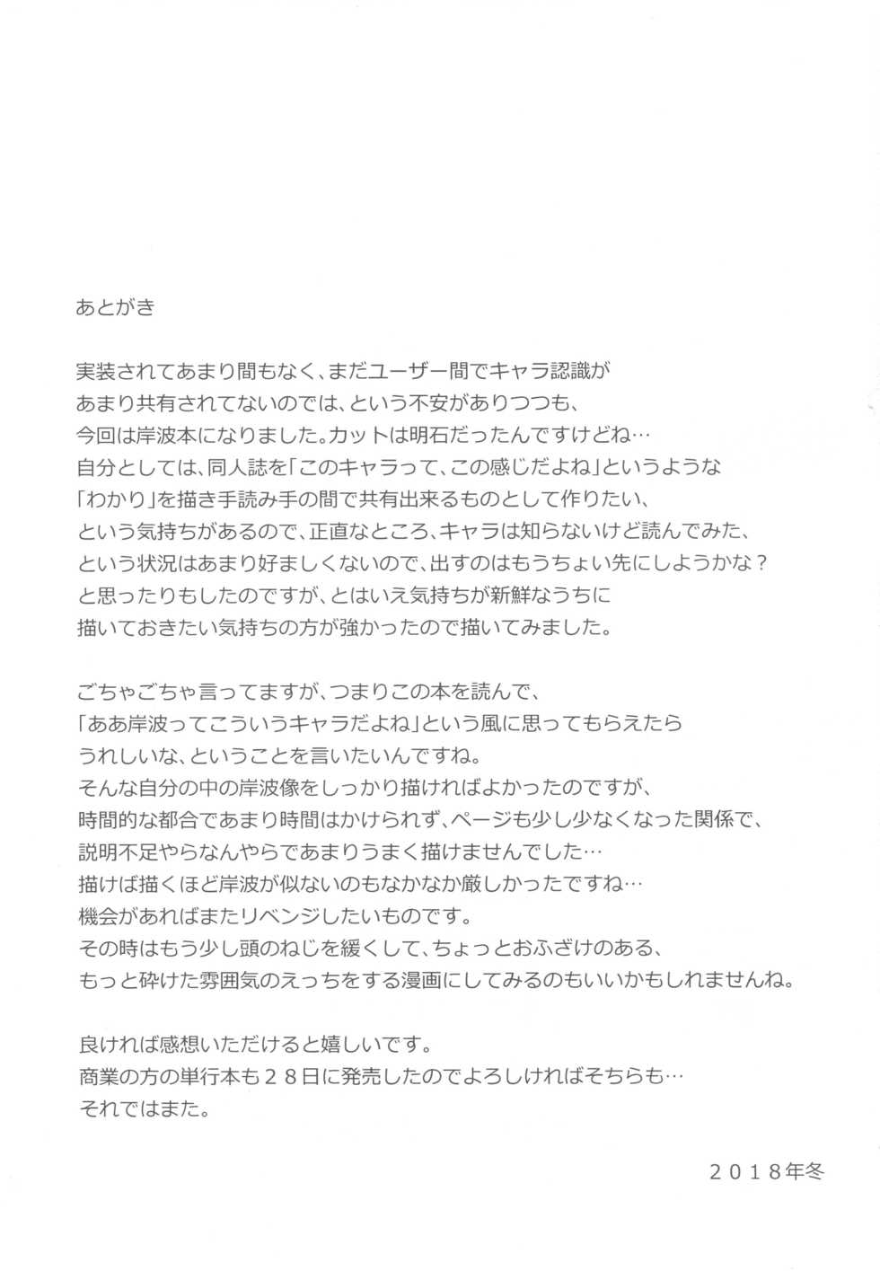 (C95) [Kuma no Tooru Michi (Kumada)] PRIVATE AFFAIR (Kantai Collection -KanColle-) - Page 20