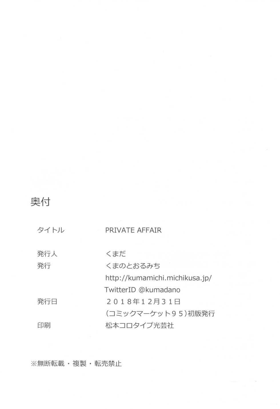 (C95) [Kuma no Tooru Michi (Kumada)] PRIVATE AFFAIR (Kantai Collection -KanColle-) - Page 21