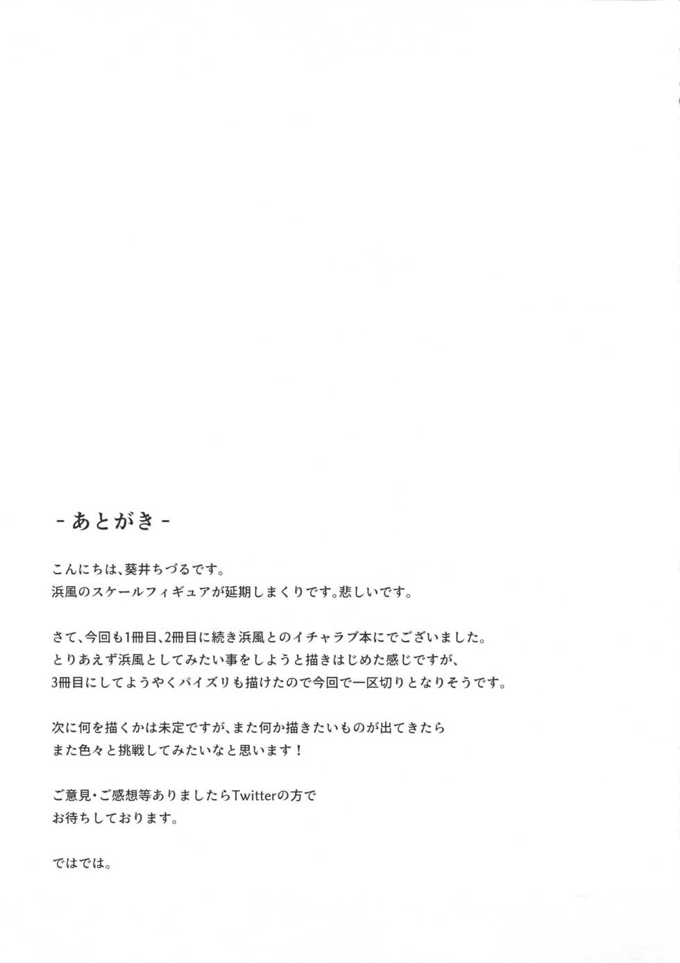 (C95) [Aoi Dennou (Aoi Tiduru)] Hamakaze Biyori 3 (Kantai Collection -KanColle-) - Page 18