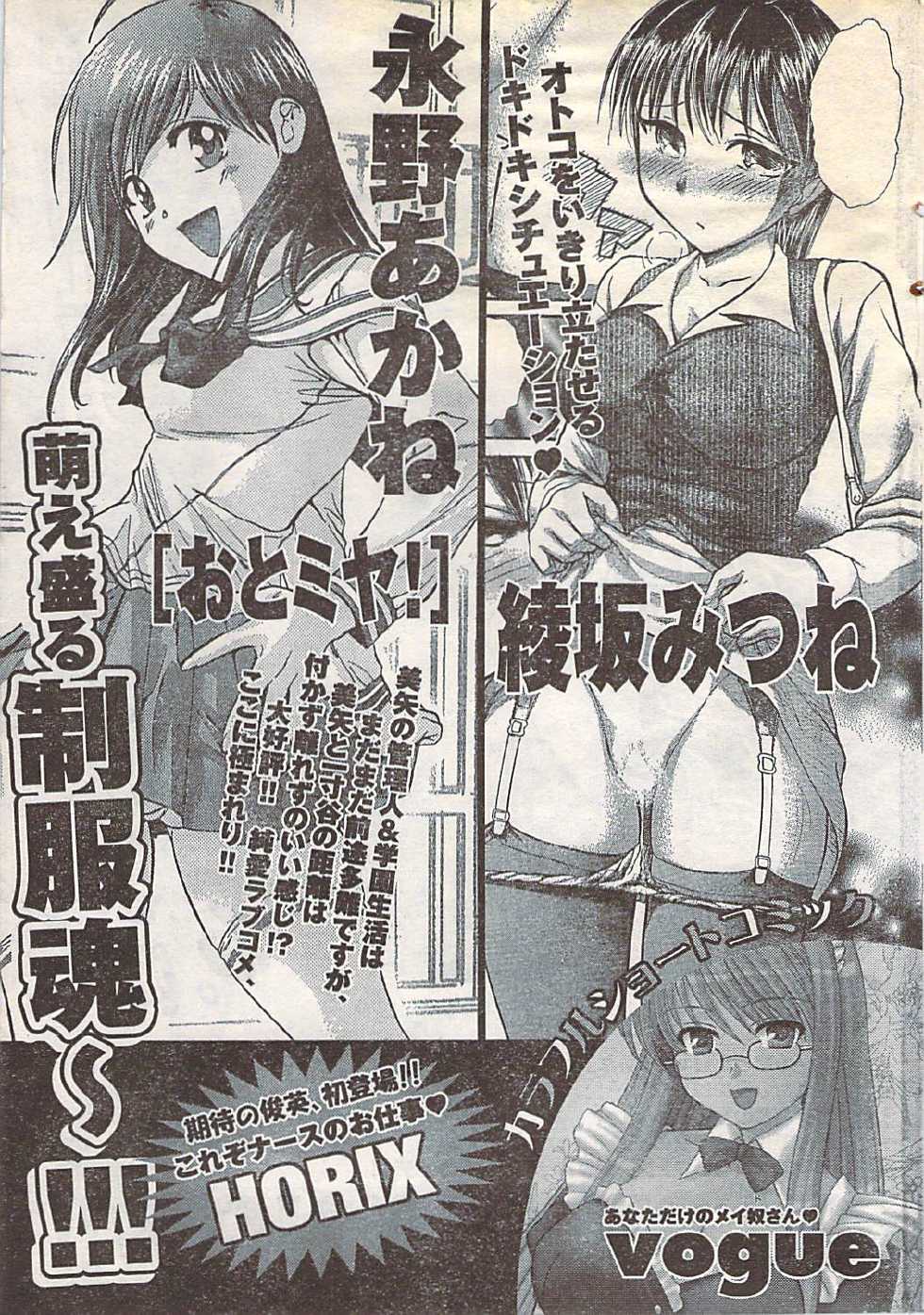 Doki! 2007-05 - Page 29