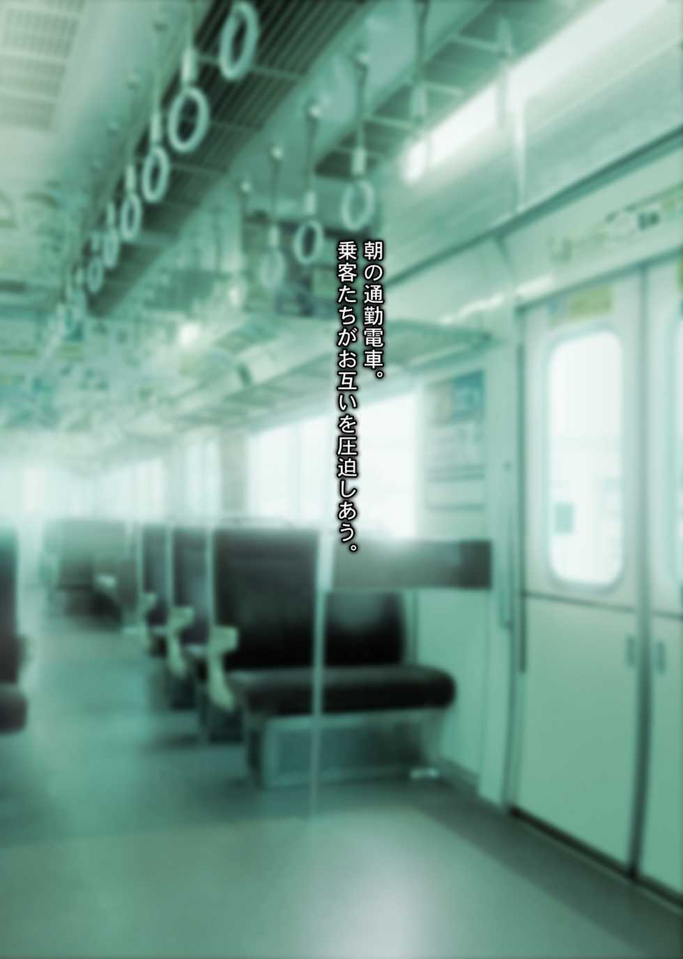 [Sage] Tsuugaku Russian Shoujo Chikan Densha - Page 3