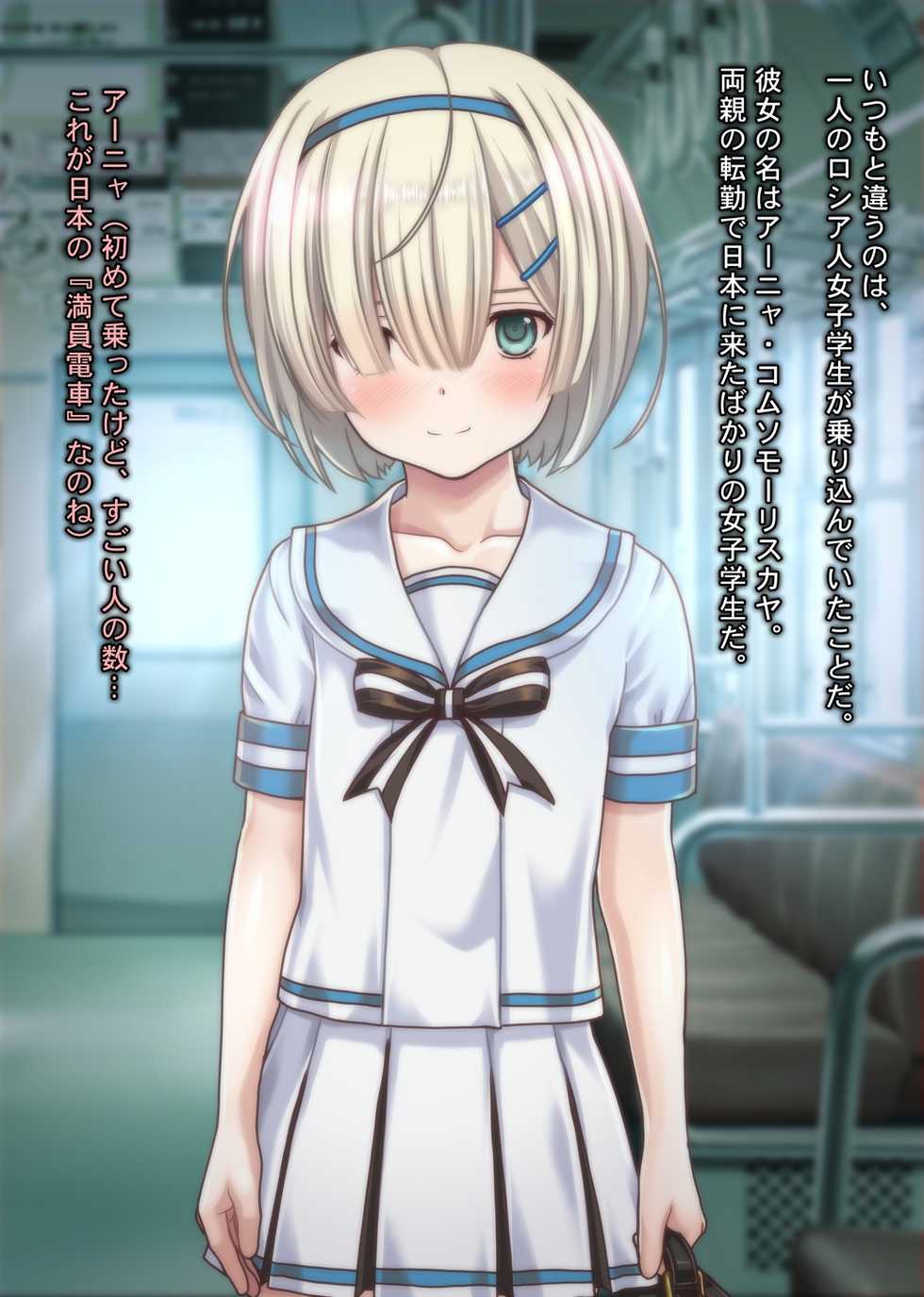[Sage] Tsuugaku Russian Shoujo Chikan Densha - Page 4