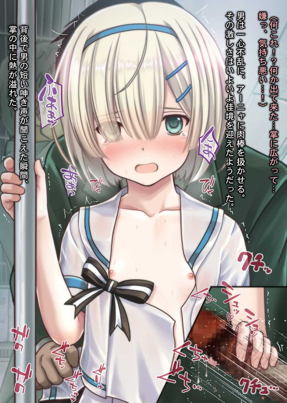 [Sage] Tsuugaku Russian Shoujo Chikan Densha - Page 22