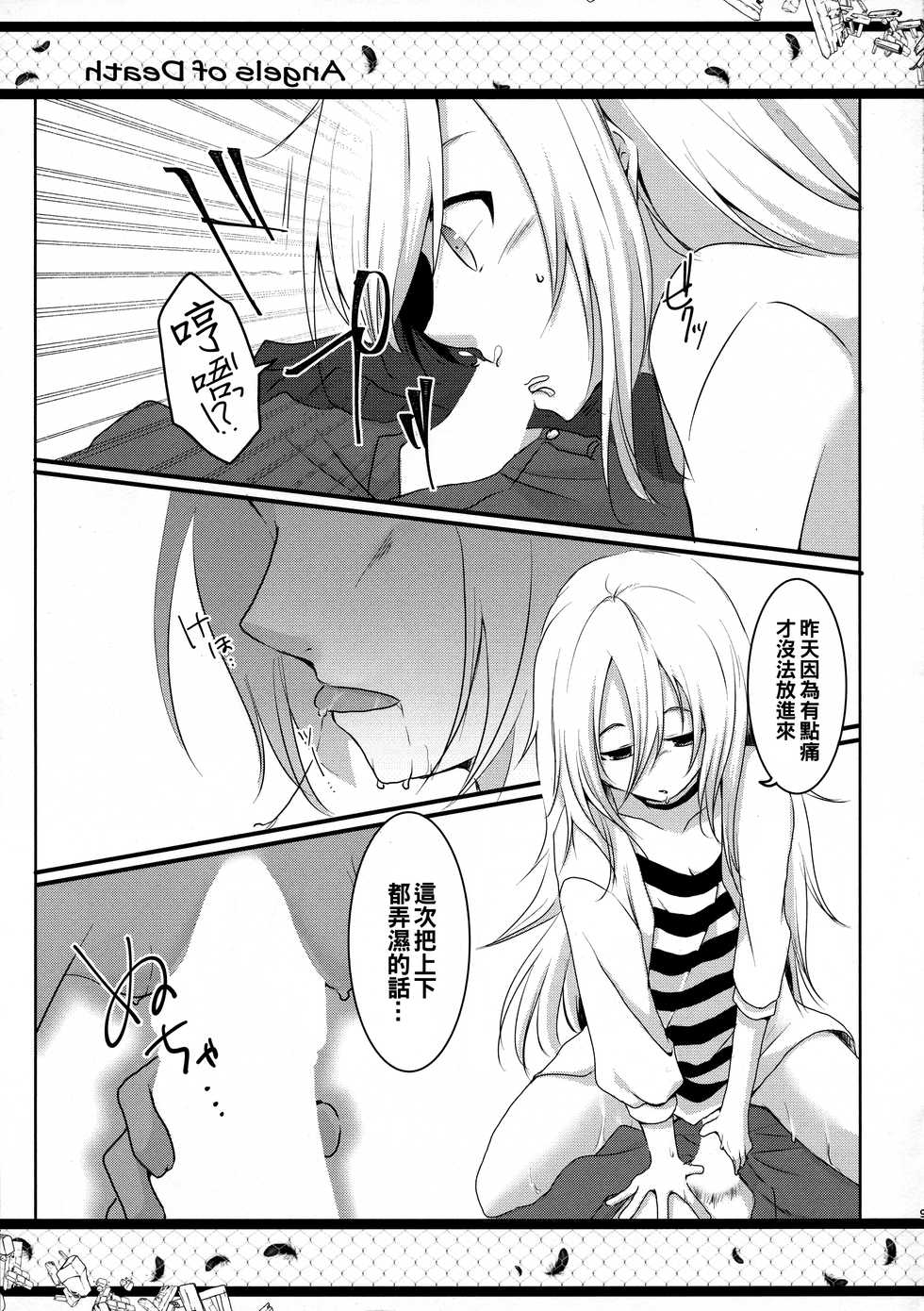 (C95) [Sasa Chaya (Sasa Sakuno)] HAPPY END (Satsuriku no Tenshi) [Chinese] [oo君個人漢化] - Page 10