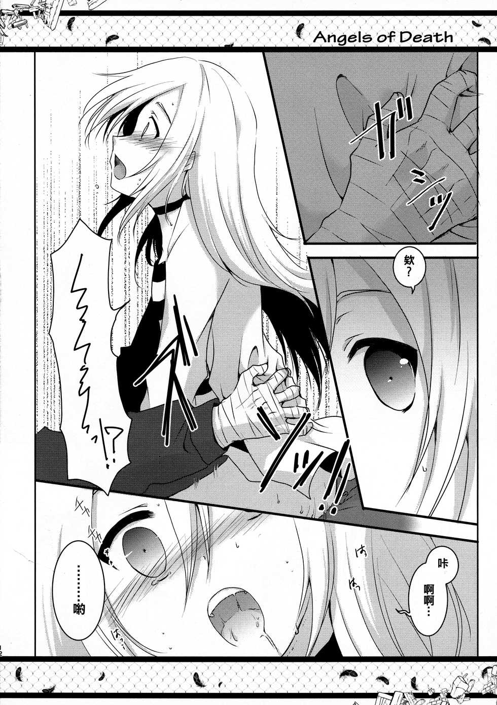 (C95) [Sasa Chaya (Sasa Sakuno)] HAPPY END (Satsuriku no Tenshi) [Chinese] [oo君個人漢化] - Page 13