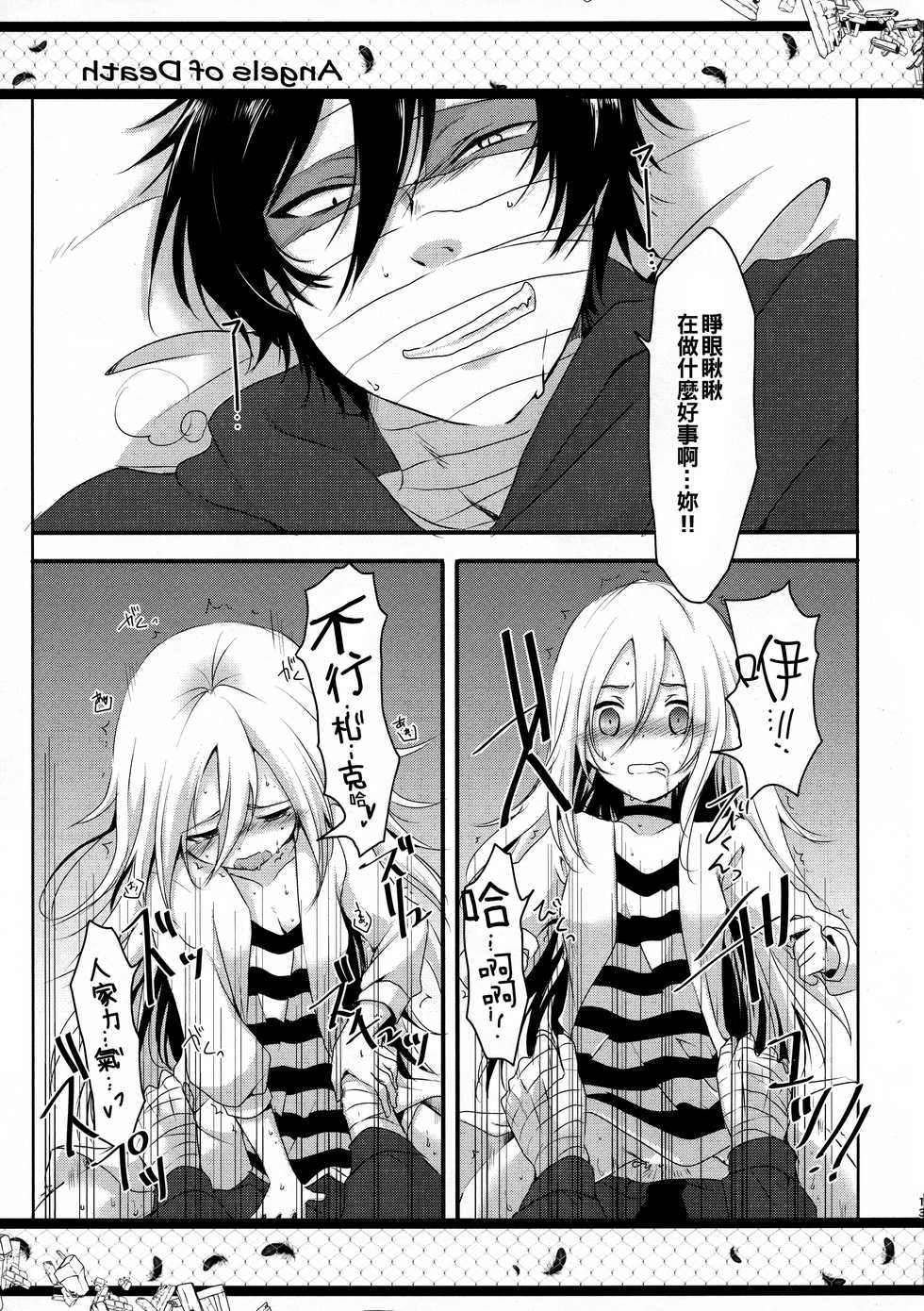 (C95) [Sasa Chaya (Sasa Sakuno)] HAPPY END (Satsuriku no Tenshi) [Chinese] [oo君個人漢化] - Page 14