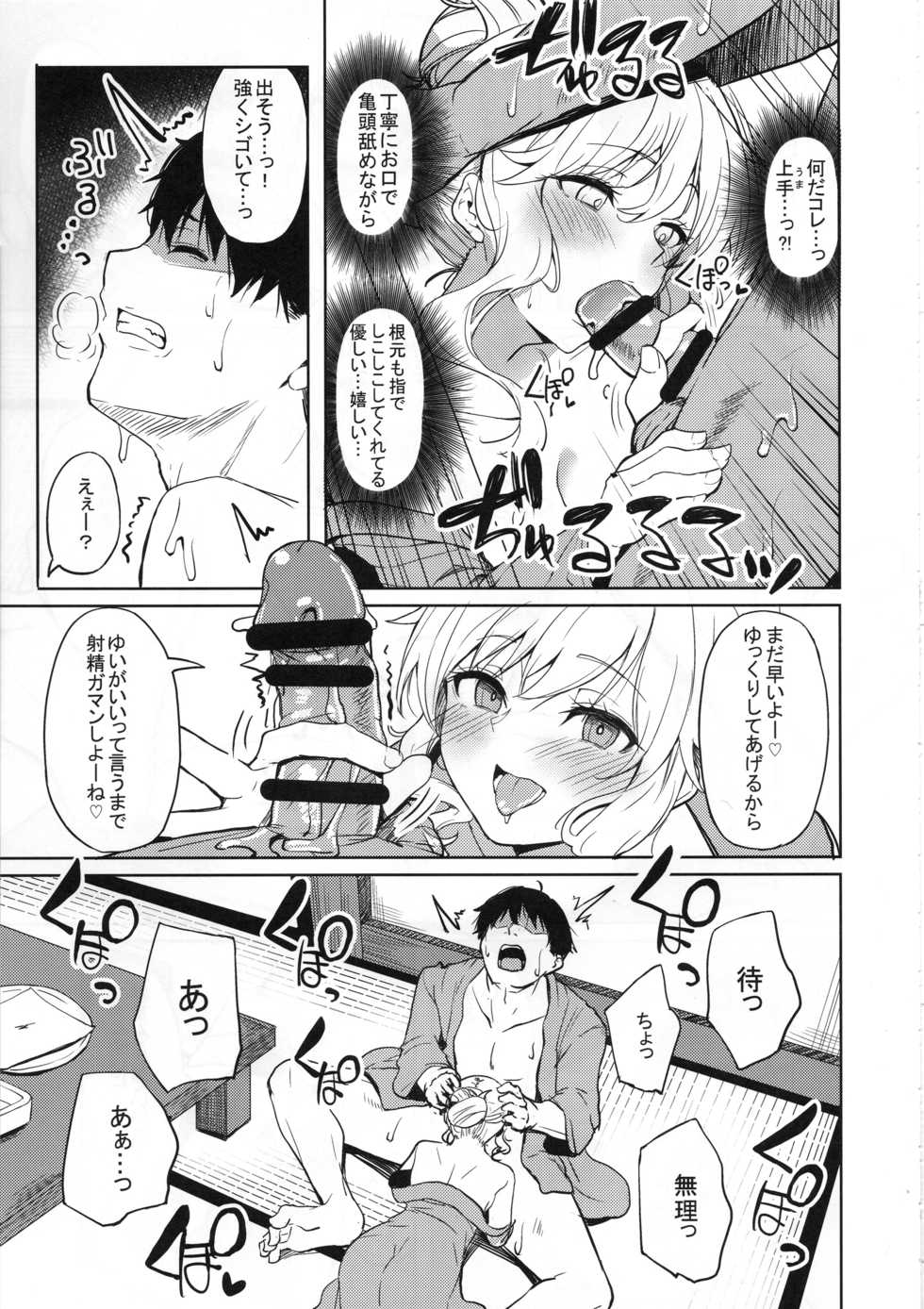 (C95) [grand-slum (Cure Slum)] Shuran no Gal ni Yarasete Morau Hon (THE IDOLM@STER CINDERELLA GIRLS) - Page 8