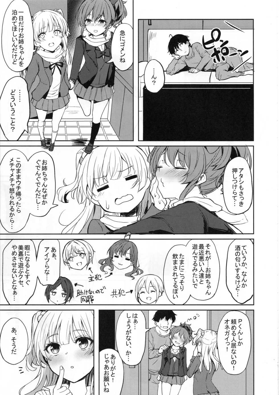 (C95) [grand-slum (Cure Slum)] Shuran no Gal ni Yarasete Morau Hon (THE IDOLM@STER CINDERELLA GIRLS) - Page 16