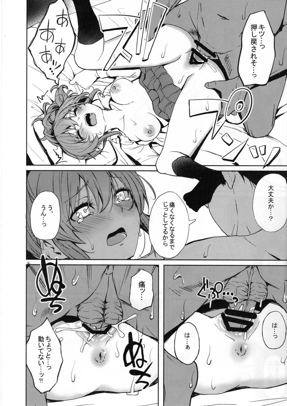 (C95) [grand-slum (Cure Slum)] Shuran no Gal ni Yarasete Morau Hon (THE IDOLM@STER CINDERELLA GIRLS) - Page 23