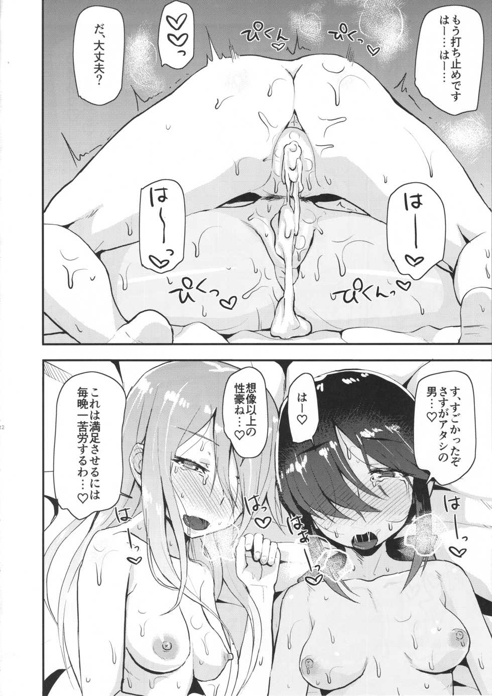 (C95) [Magetarudou (Danchino)] Donzoko de Manzoku (Girls und Panzer) - Page 23