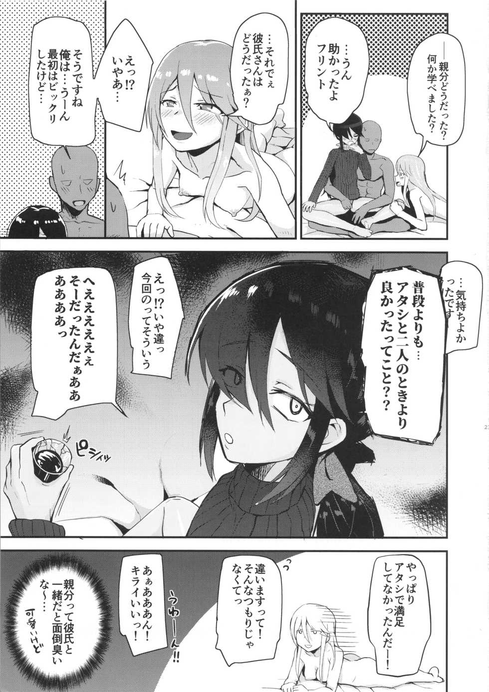 (C95) [Magetarudou (Danchino)] Donzoko de Manzoku (Girls und Panzer) - Page 24