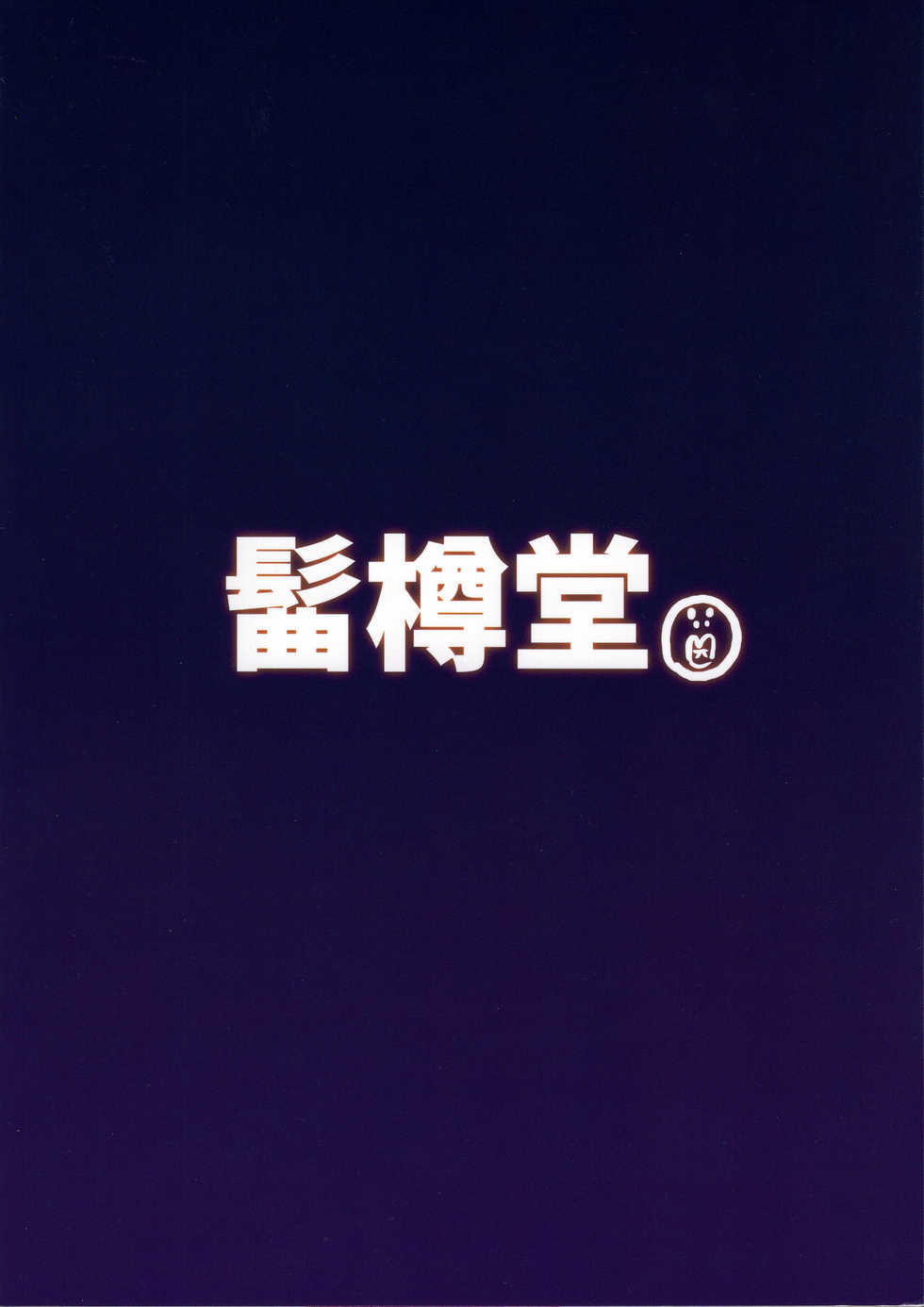 (C95) [Magetarudou (Danchino)] Donzoko de Manzoku (Girls und Panzer) - Page 26