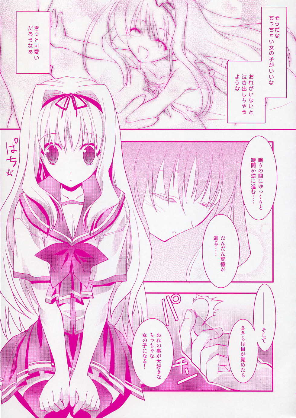 (C70) [ARESTICA (Ariko Youichi)] Baby talk (ToHeart 2) - Page 8