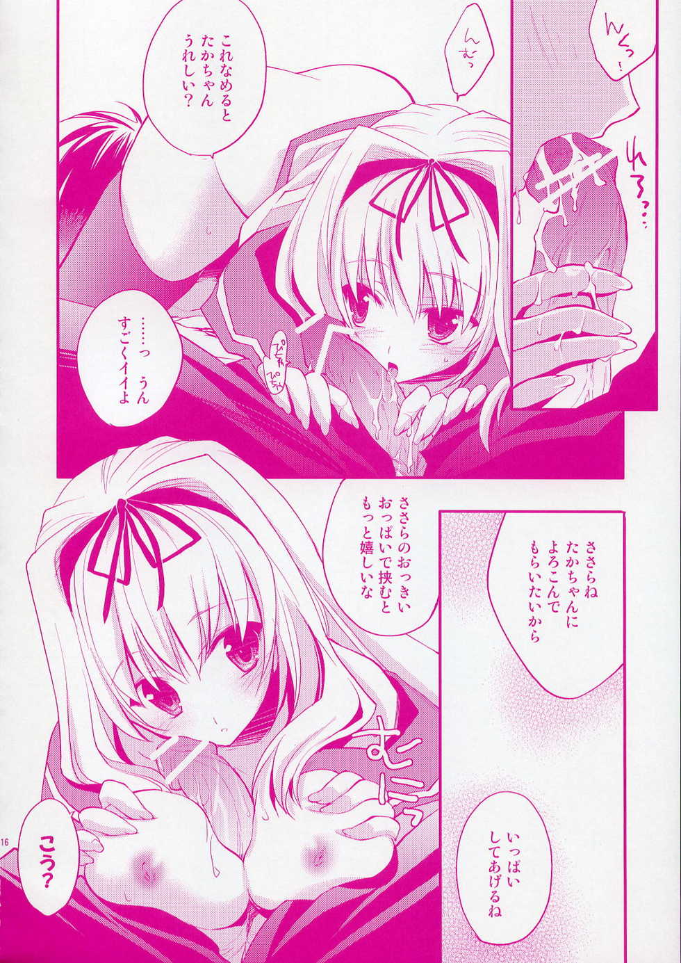 (C70) [ARESTICA (Ariko Youichi)] Baby talk (ToHeart 2) - Page 15