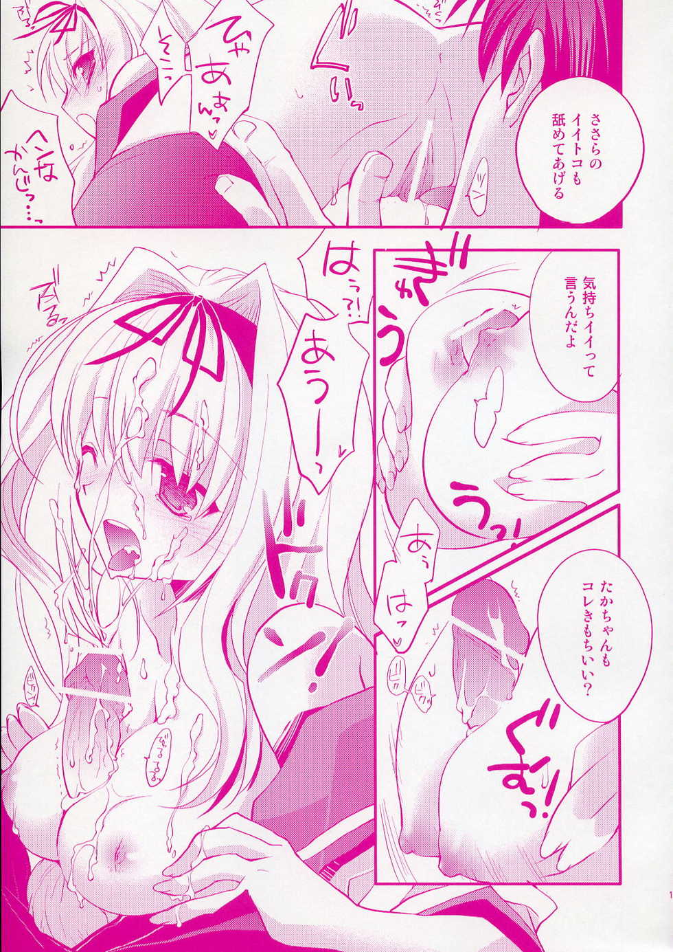 (C70) [ARESTICA (Ariko Youichi)] Baby talk (ToHeart 2) - Page 16