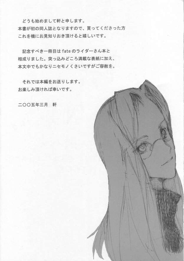 (CSP4) [Nokishita no Rakuen. (Noki)] Hebi wa Nandemo Shitteiru. (Fate/Hollow Ataraxia) - Page 3