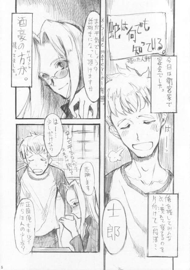 (CSP4) [Nokishita no Rakuen. (Noki)] Hebi wa Nandemo Shitteiru. (Fate/Hollow Ataraxia) - Page 4