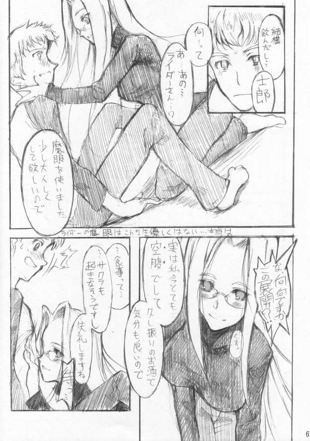 (CSP4) [Nokishita no Rakuen. (Noki)] Hebi wa Nandemo Shitteiru. (Fate/Hollow Ataraxia) - Page 5