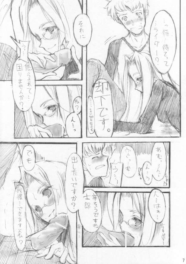 (CSP4) [Nokishita no Rakuen. (Noki)] Hebi wa Nandemo Shitteiru. (Fate/Hollow Ataraxia) - Page 6