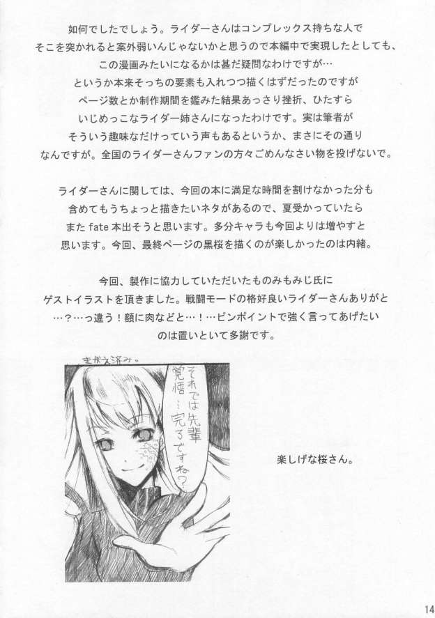 (CSP4) [Nokishita no Rakuen. (Noki)] Hebi wa Nandemo Shitteiru. (Fate/Hollow Ataraxia) - Page 13