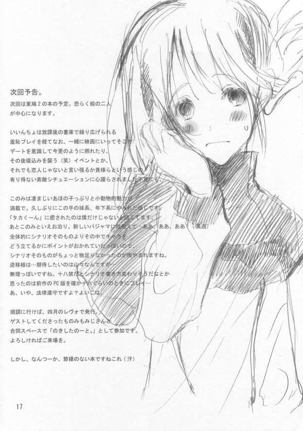 (CSP4) [Nokishita no Rakuen. (Noki)] Hebi wa Nandemo Shitteiru. (Fate/Hollow Ataraxia) - Page 16