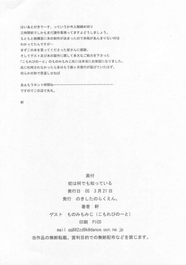 (CSP4) [Nokishita no Rakuen. (Noki)] Hebi wa Nandemo Shitteiru. (Fate/Hollow Ataraxia) - Page 17