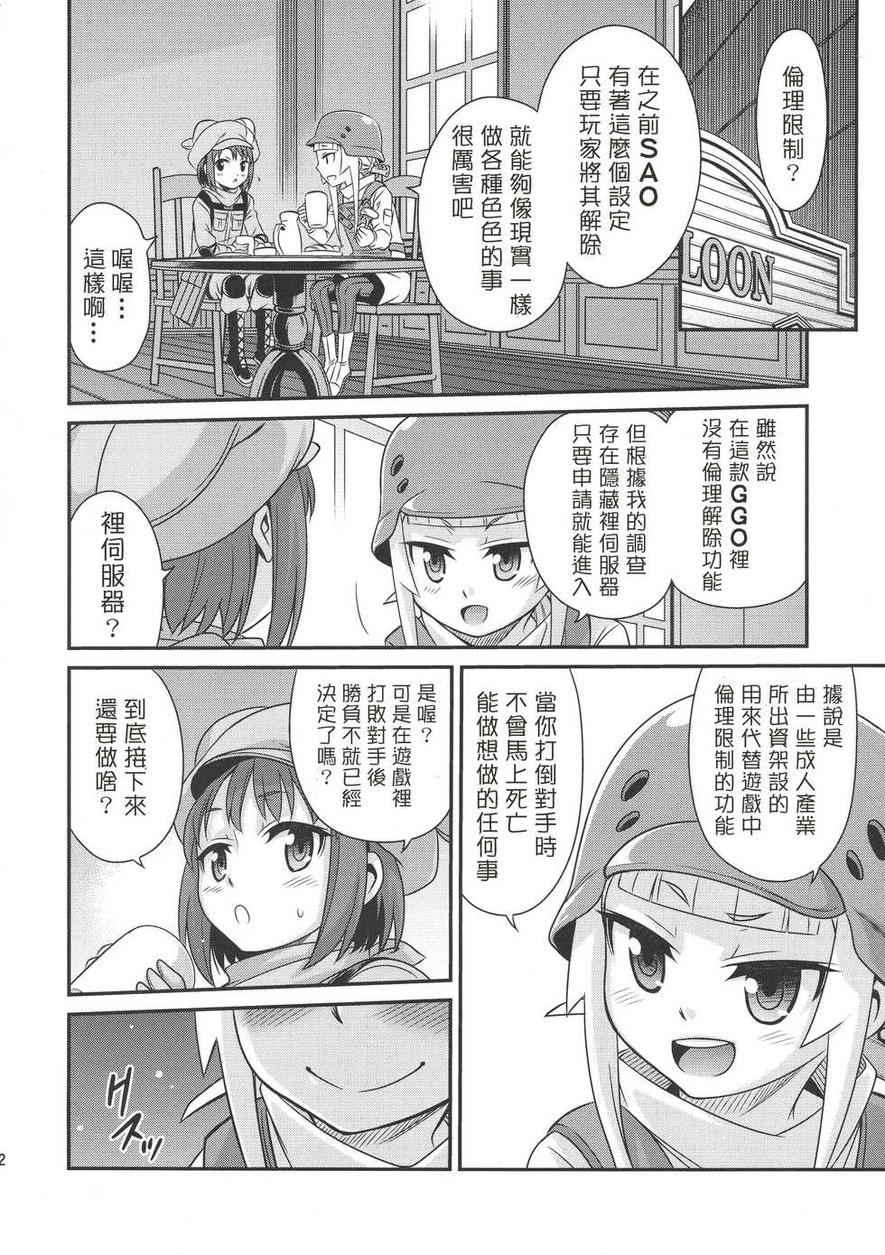 (C94) [Studio Tar (Kyouichirou)] Llenn Fukaziroh no Seikatsu!! (Sword Art Online Alternative Gun Gale Online) [Chinese] [塔布里斯個人漢化] - Page 11