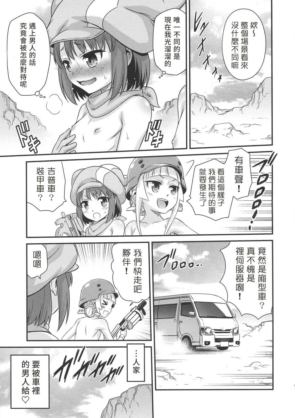 (C94) [Studio Tar (Kyouichirou)] Llenn Fukaziroh no Seikatsu!! (Sword Art Online Alternative Gun Gale Online) [Chinese] [塔布里斯個人漢化] - Page 14