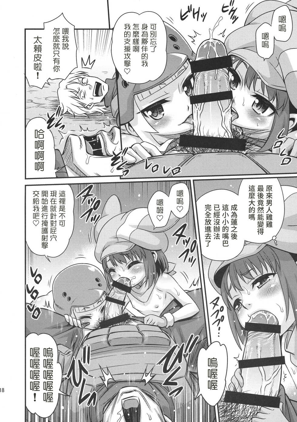 (C94) [Studio Tar (Kyouichirou)] Llenn Fukaziroh no Seikatsu!! (Sword Art Online Alternative Gun Gale Online) [Chinese] [塔布里斯個人漢化] - Page 17