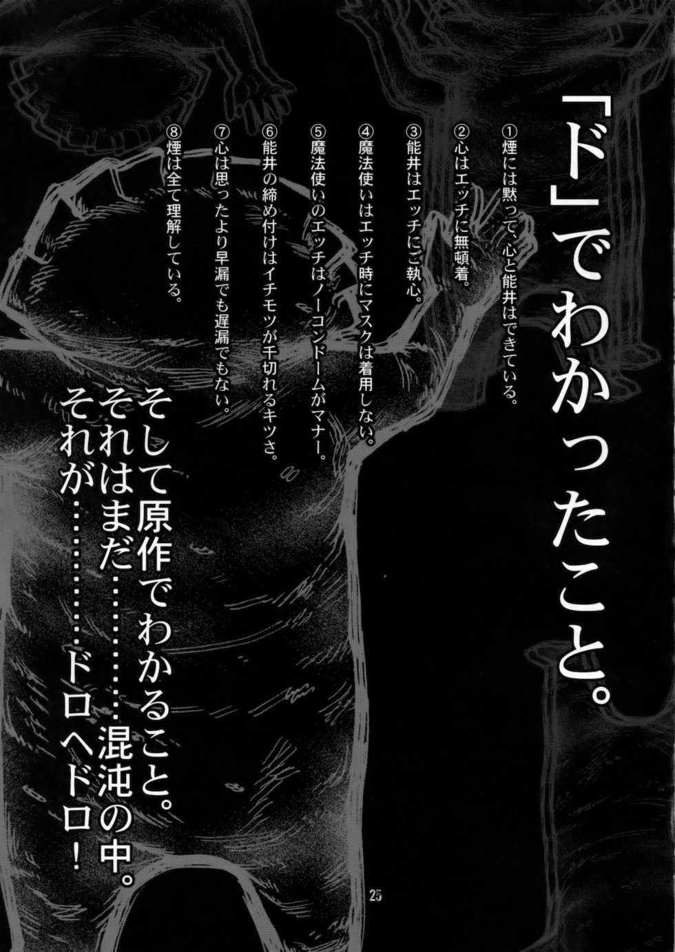 (C78) [CELLULOID-ACME (Chiba Toshirou, Itou Yuuji] Hi-SICS 07 (Dorohedoro) [Portuguese-BR] - Page 24