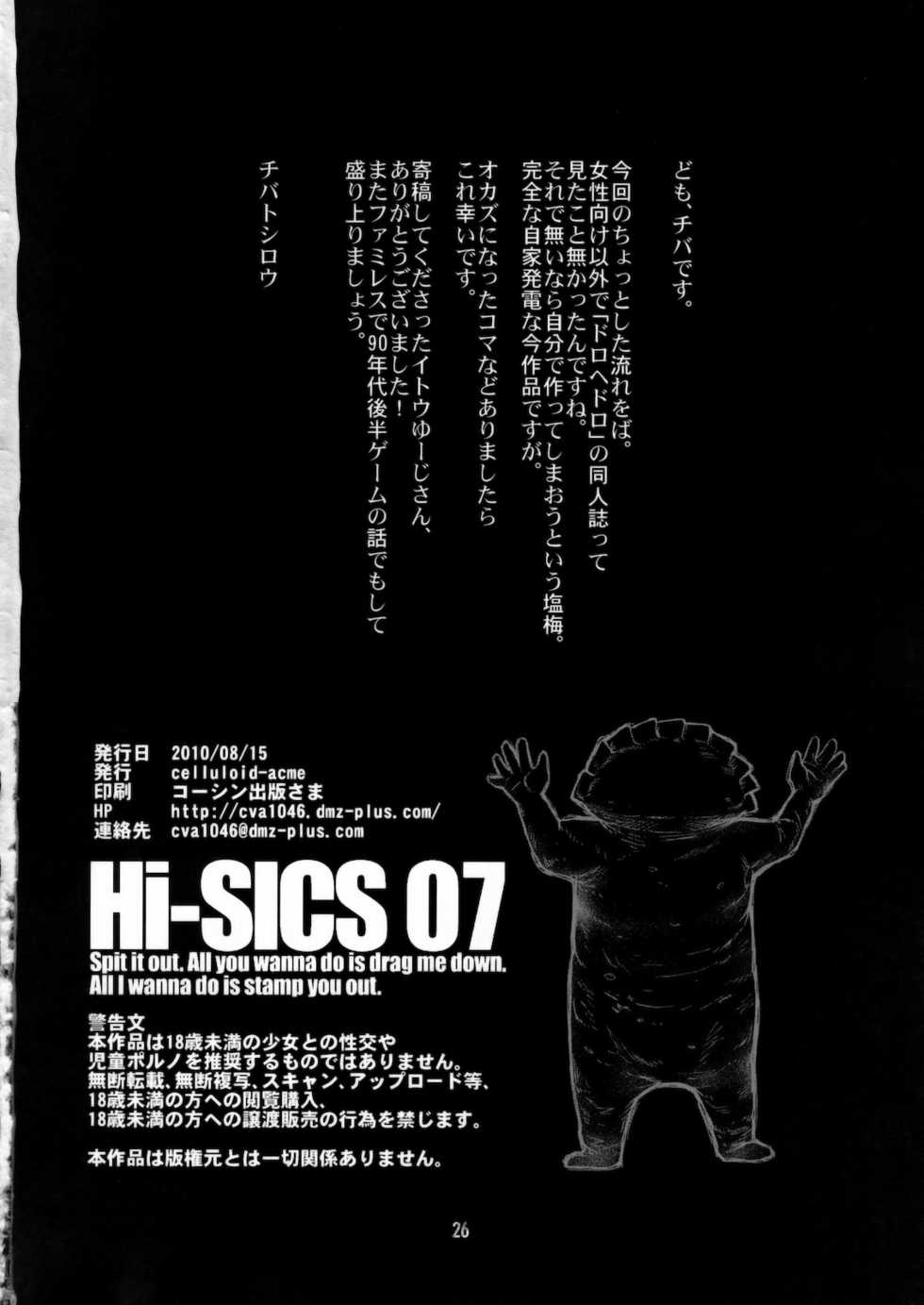 (C78) [CELLULOID-ACME (Chiba Toshirou, Itou Yuuji] Hi-SICS 07 (Dorohedoro) [Portuguese-BR] - Page 25