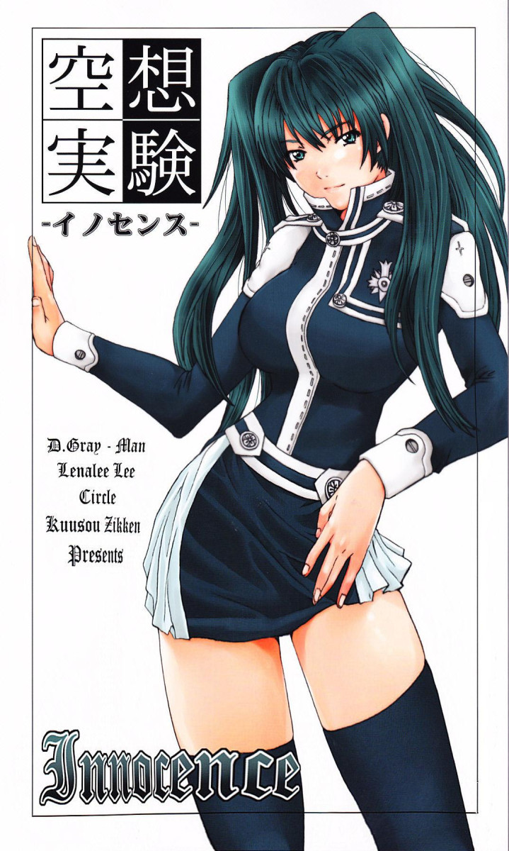 [Circle Kuusou Zikken (Munehito)] Innocence (D.Gray-Man) [Portuguese-BR] - Page 1