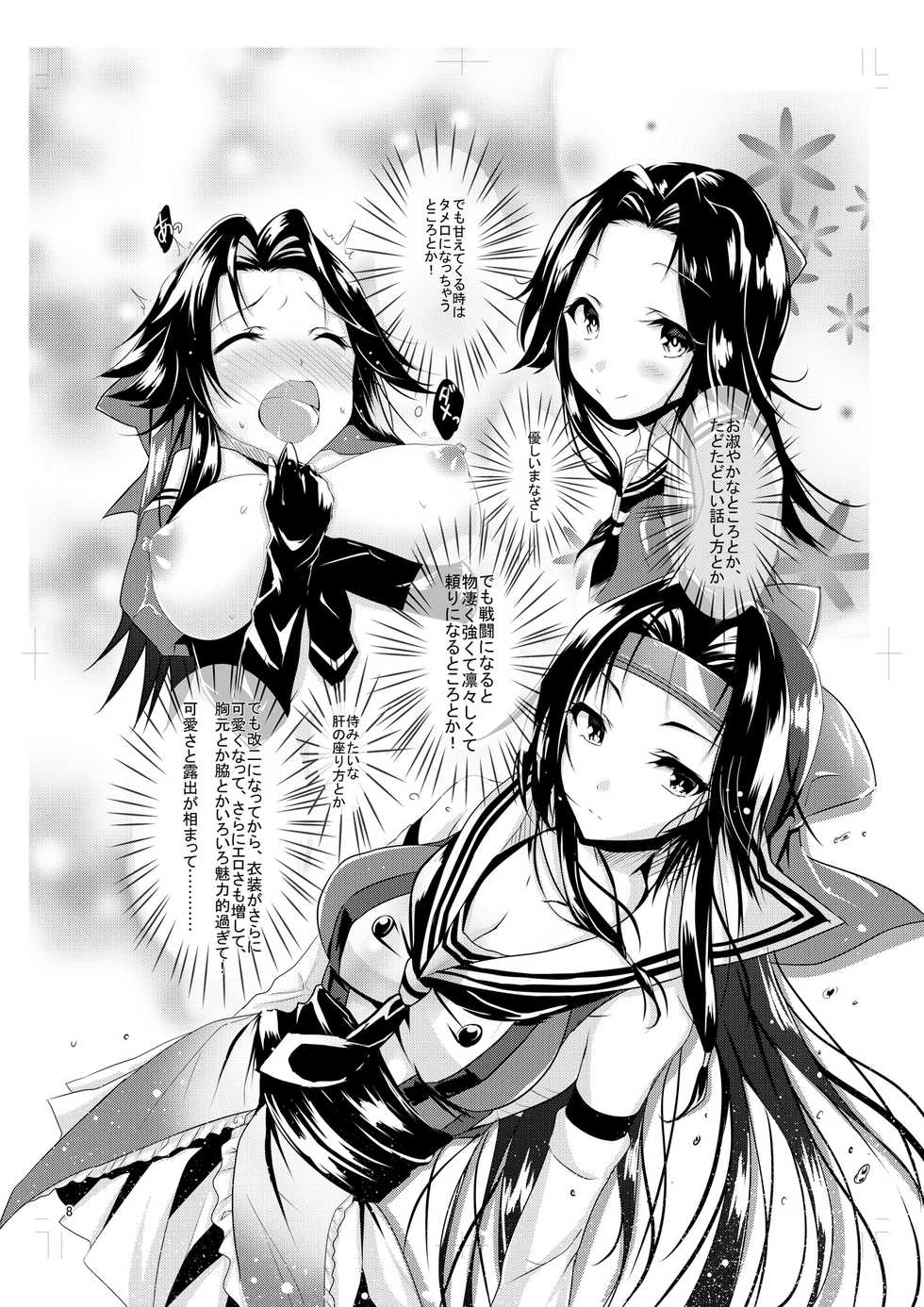 [Panda Cotta (Sasakuma)] Jintsuu to Arekore Shitai!! (Kantai Collection -KanColle-) [Digital] - Page 6