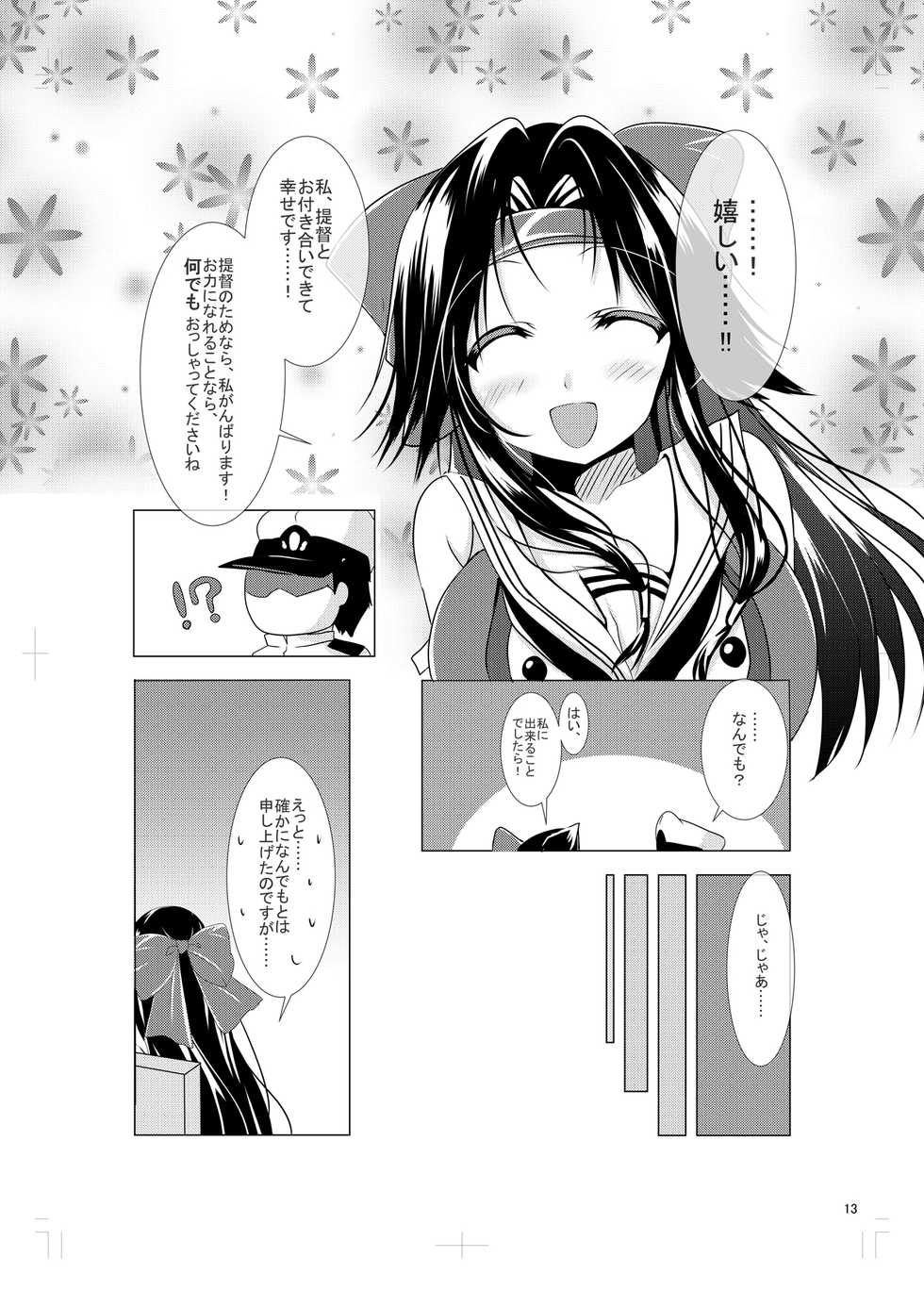 [Panda Cotta (Sasakuma)] Jintsuu to Arekore Shitai!! (Kantai Collection -KanColle-) [Digital] - Page 11