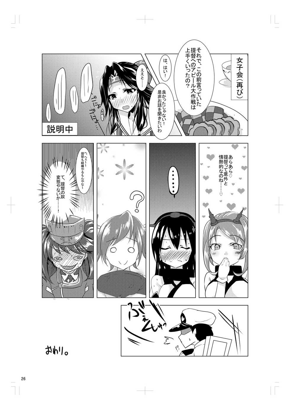 [Panda Cotta (Sasakuma)] Jintsuu to Arekore Shitai!! (Kantai Collection -KanColle-) [Digital] - Page 24