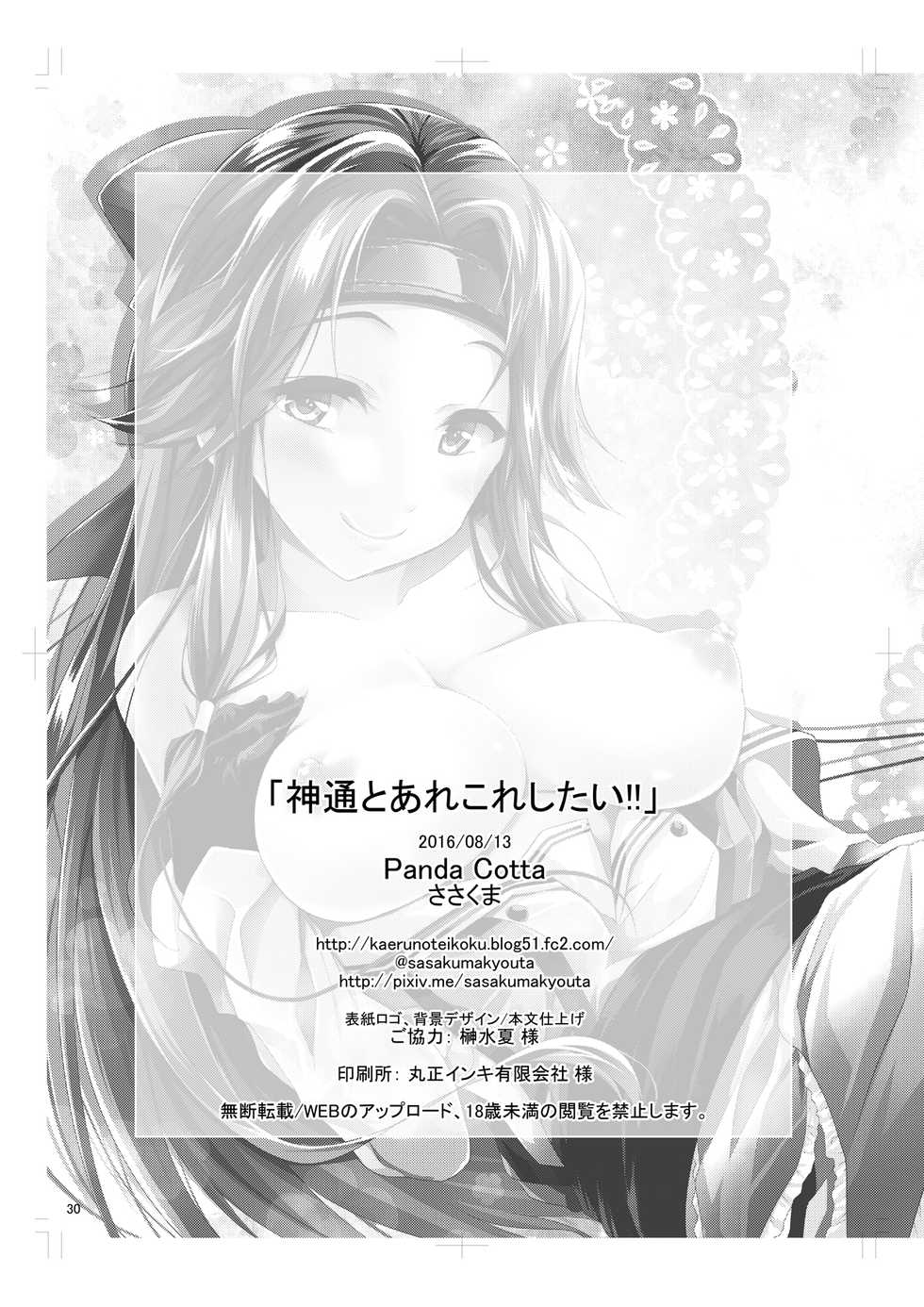 [Panda Cotta (Sasakuma)] Jintsuu to Arekore Shitai!! (Kantai Collection -KanColle-) [Digital] - Page 25